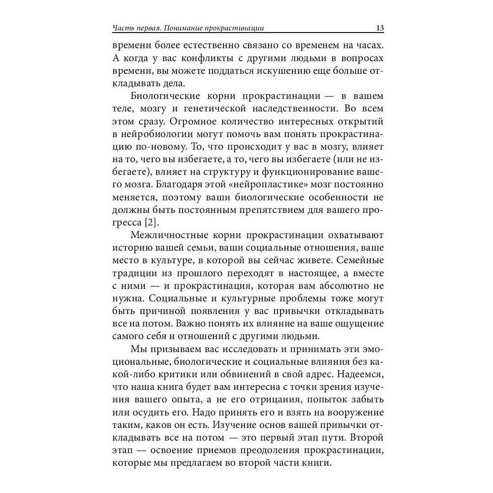 Книга "Прокрастинация: почему мы всё откладываем на потом и как с этим бороться прямо сейчас", Бурка Д., Юэнь Л. - 9