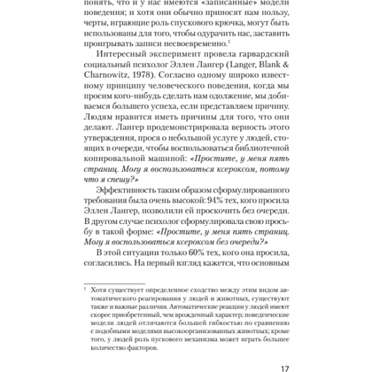 Книга "Психология влияния (#экопокет)", Роберт Чалдини - 10