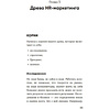 Книга "HR-маркетинг: Как сделать вашу компанию мечтой всех кандидатов", Илья Батлер - 6