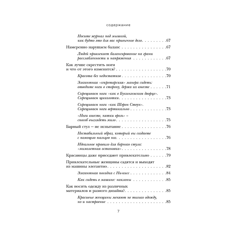 Книга "Жесты красавиц. Искусство производить правильное впечатление", Нобуюки Накаи - 5