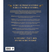 Книга "Родословное дерево. Семейная летопись. Индивидуальная книга фамильной истории (синяя)"/Анна Артемьева