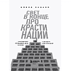 Книга "Свет в конце прокрастинации. Как перестать откладывать дела на потом и раскрыть свой потенциал", Дэвид Кадави - 3