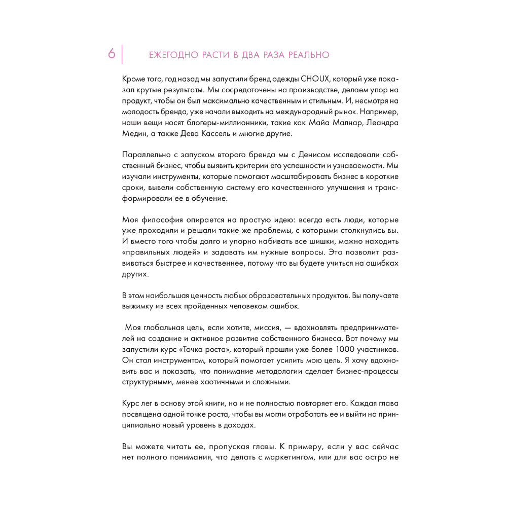 Книга "Точка роста. Как создавать бизнес, который вызывает улыбки", Виктория Молдавская - 5