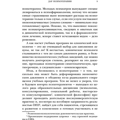 Книга "Дар психотерапии (новое издание)", Ирвин Ялом - 6