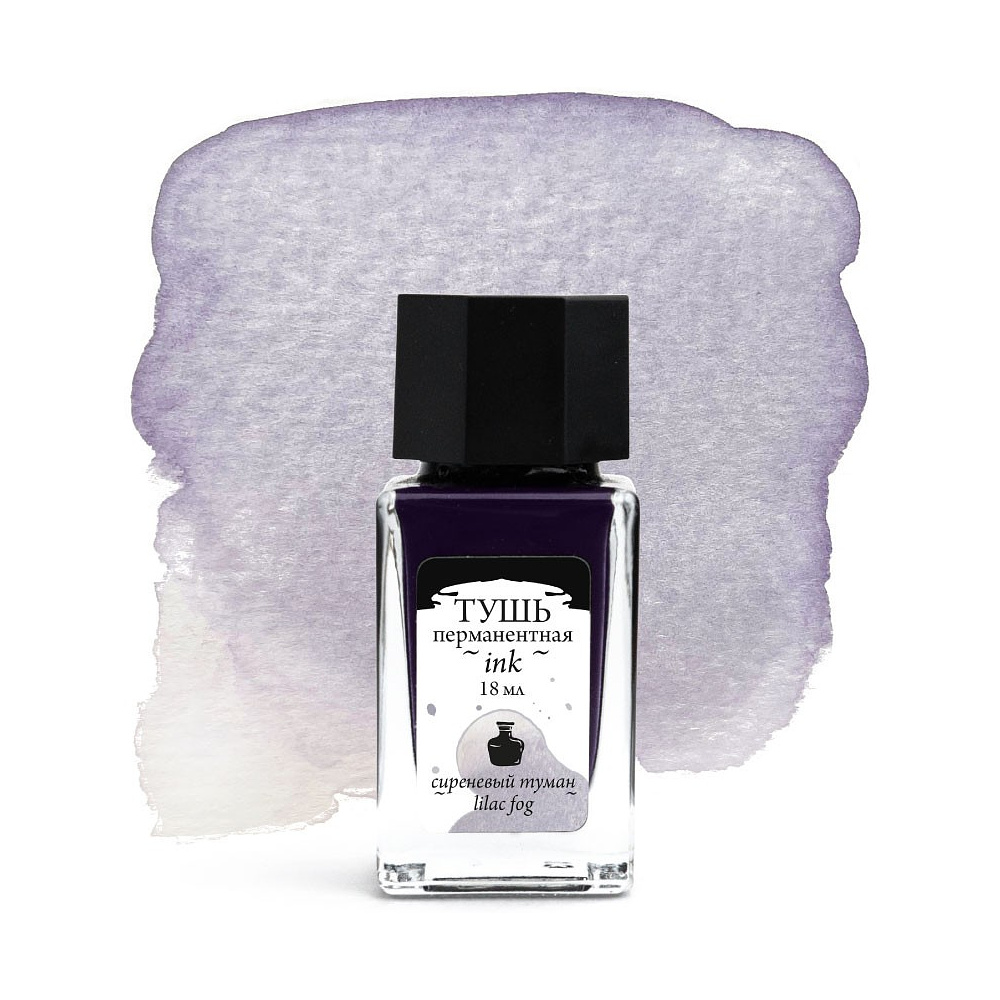 Тушь для рисования и каллиграфии "Малевичъ", 18 мл, сиреневый туман