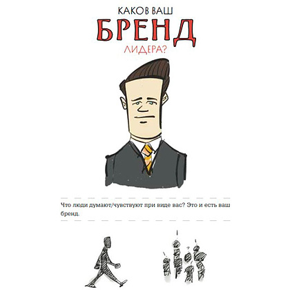 Книга "MBA в картинках: Два года бизнес-школы в одной книге", Джейсон Беррон - 6