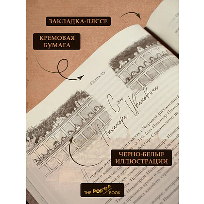 Книга "THE POP-UP BOOK. Шедевры литературы. Мастер и Маргарита", Михаил Булгаков - 3