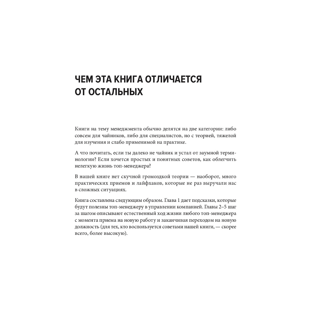 Книга "Директор 2.0. Как управлять компанией, чтобы акционер был доволен, а ваши нервы целы", Ильяс Агаев, Дмитрий Трушков - 2
