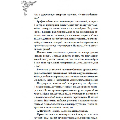 Книга "Новелла "Единственный конец злодейки - смерть". Том 1", Квон Гёыль - 7