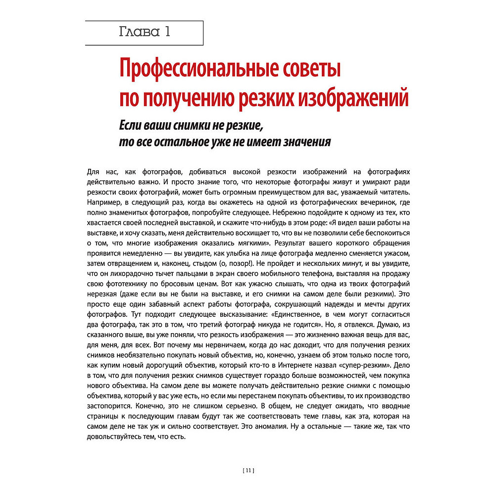 Книга "Фотография. Просто и практично", Келби С. - 6
