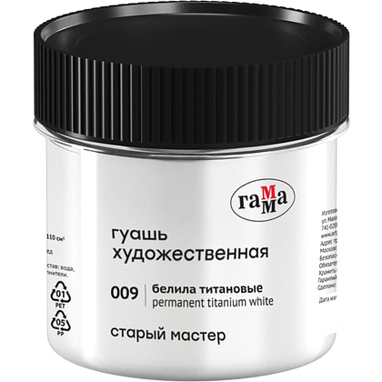Краски гуашевые "Старый Мастер", 009 белила титановые, 110 мл, банка