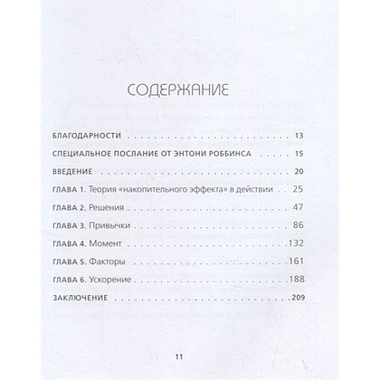 Книга "Накопительный эффект. От поступка - к привычке, от привычки - к выдающимся результатам", Даррен Харди - 2