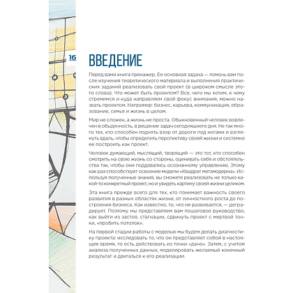 Книга "Метамодерн. Счастье в квадрате", Павел Пискарев - 26