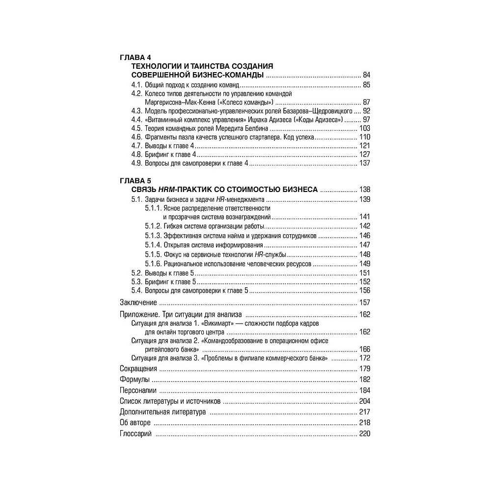 Книга "HR В СТАРТАПЕ. Практическое пособие", Вадим Музыченко - 3