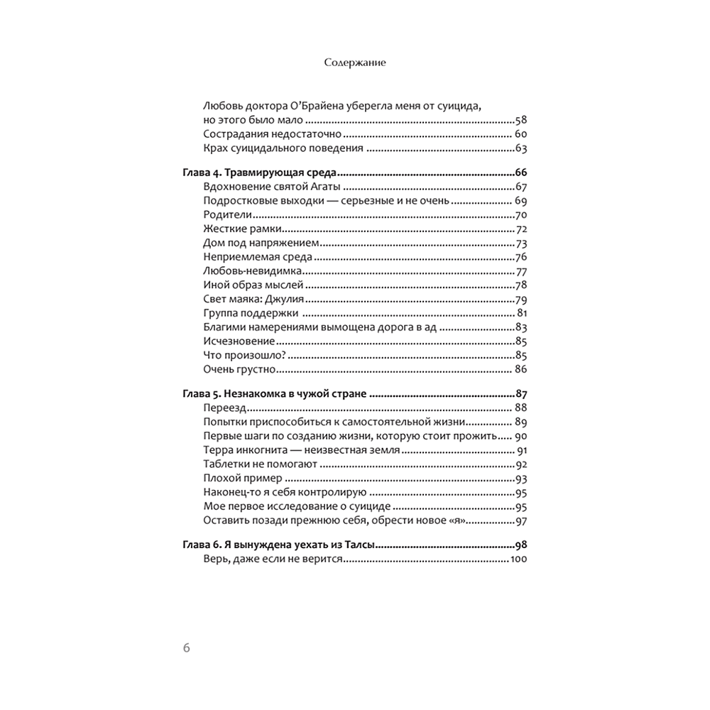 Книга "Жизнь, которую стоит прожить", Марша Линехан - 3