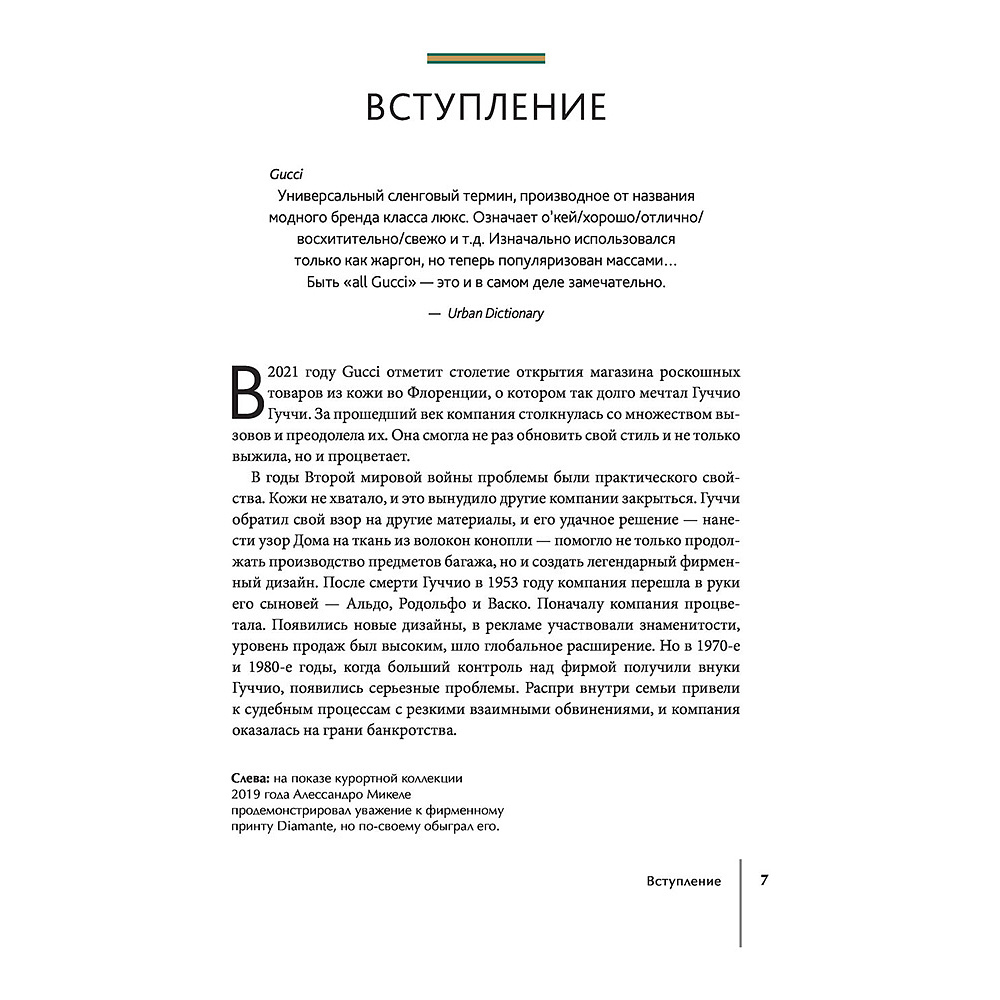 Книга "Gucci. История модного дома", Карен Гомер - 5
