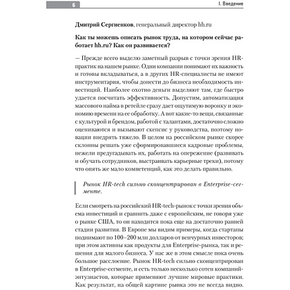 Книга "Люди в фокусе", Нина Осовицкая, Елена Лондарь - 5