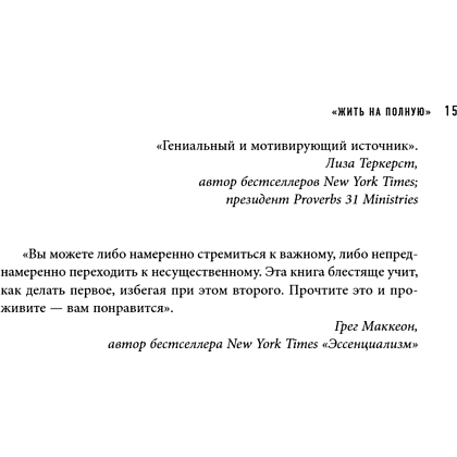 Книга "Шестое чувство лидера. Как действуют руководители наивысшего уровня", Майкл Хайятт - 18