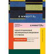 Ежедневник 