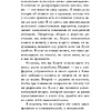 Книга "Этикет для современных мужчин. Главные правила хороших манер на все случаи жизни", Джоди Р. Смит - 8