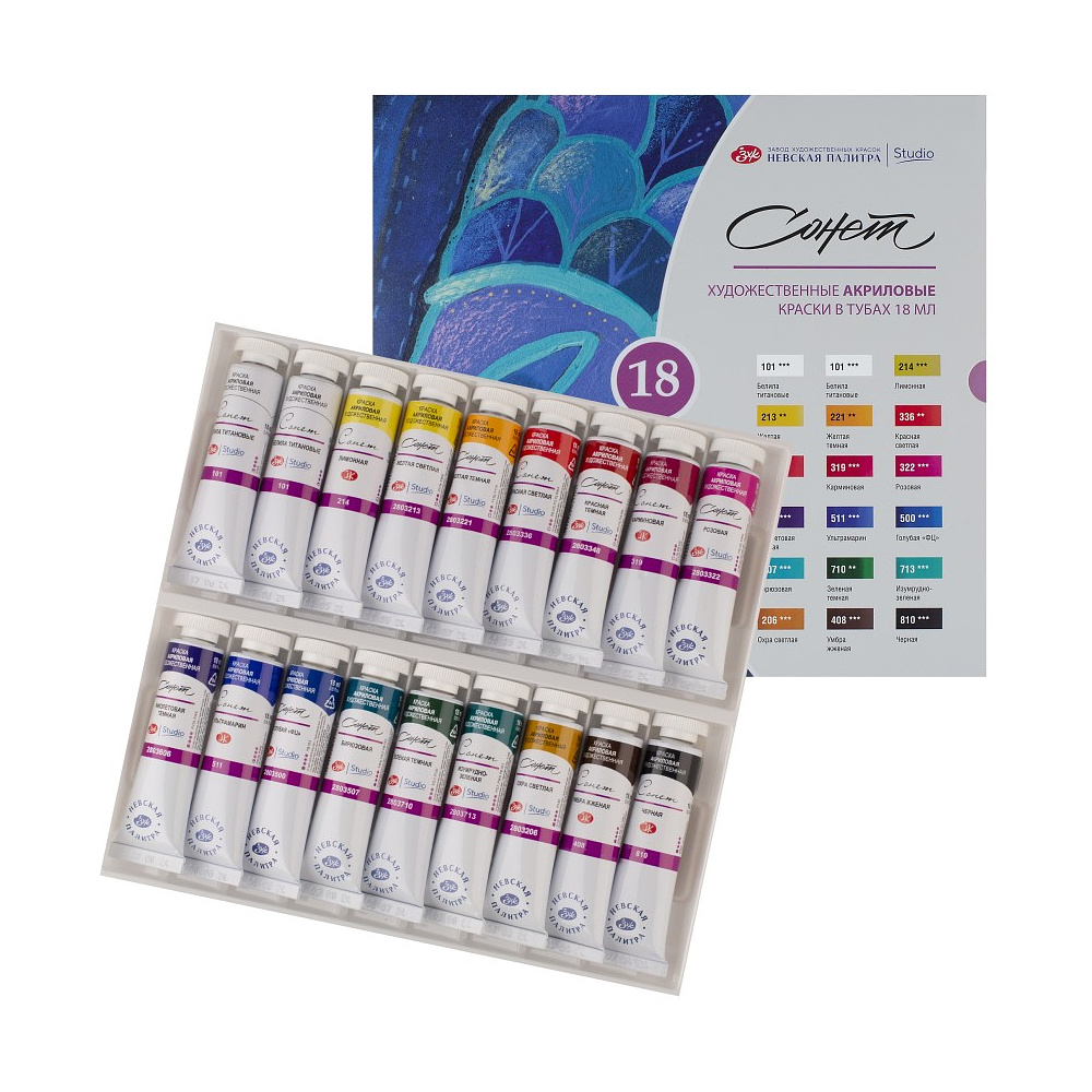 Краски акриловые "Сонет", 18 цветов, 18 мл, тубы - 2