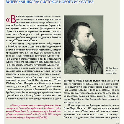 Книга "Парижская школа: Белорусский Монпарнас и художественное сообщество ХХ века. Факты и путеводитель" , Алла Змиева - 13