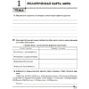 Книга "География. 8 класс. Тетрадь для практических работ и индивидуальных заданий", Витченко А.Н.,Станкевич Н.Г., Антипова Е.А., -50% - 4