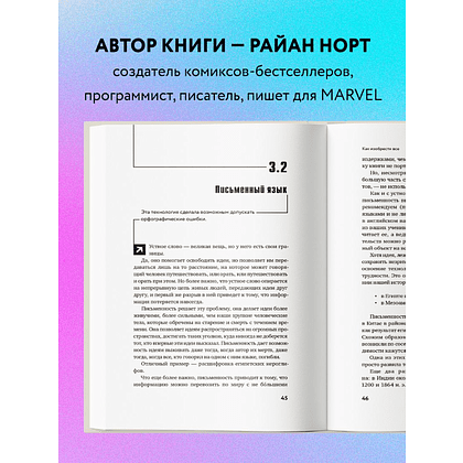 Книга "Как изобрести все, Создай цивилизацию с нуля", Райан Норт - 2