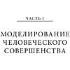 Книга "Книга о власти над собой", Тони Роббинс - 9