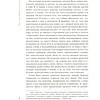 Книга "Trillion Dollar Coach. Принципы лидерства легендарного коуча Кремниевой долины Билла Кэмпбе", Эрик Шмидт, Джанатан Розенберг - 6