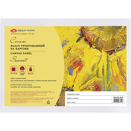 Холст на картоне "Сонет", 20х30 см, хлопок, 280 г/м2, мелкое зерно