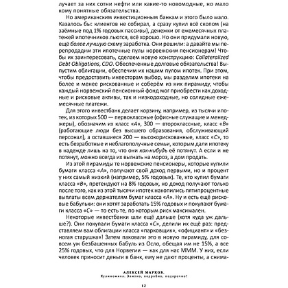 Книга "Хулиномика. Элитно, подробно, подарочно!", Алексей Марков - 8