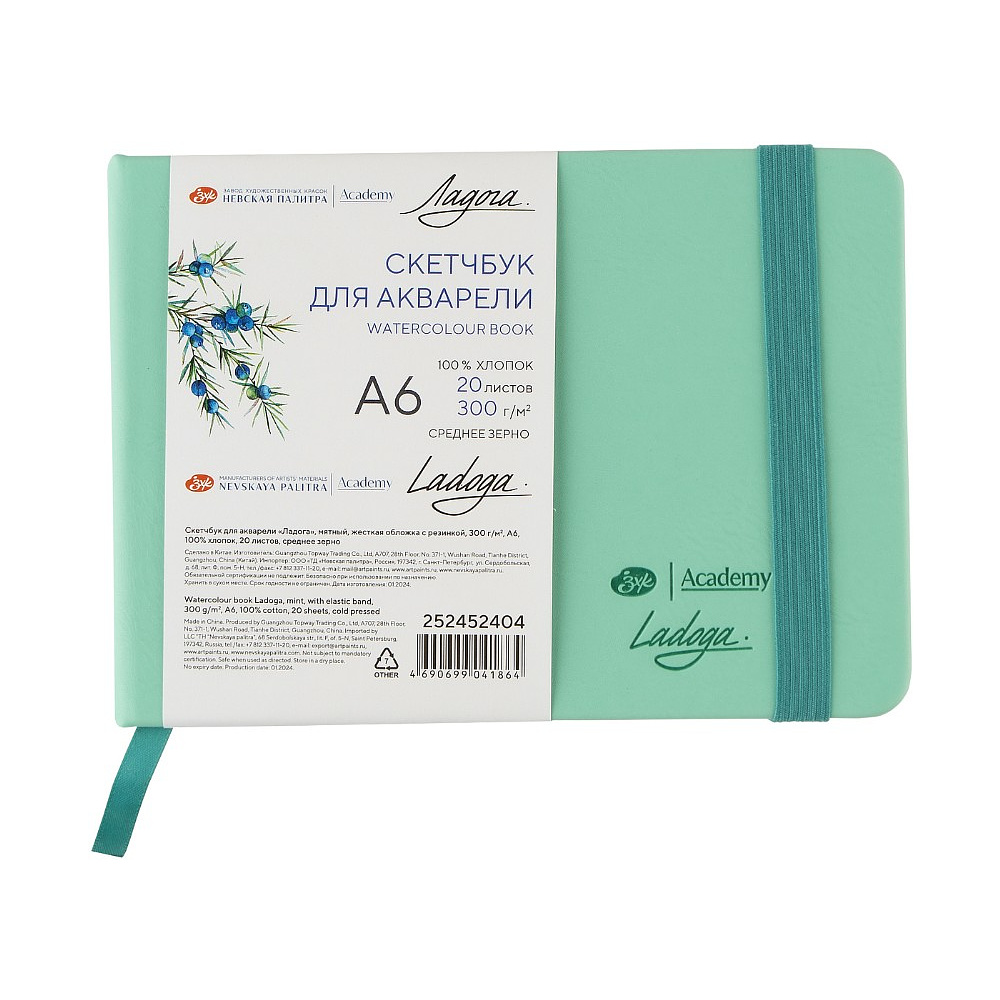 Скетчбук для акварели "Ладога", А6, 100% хлопок, 300 г/м2, 20 листов, мятный