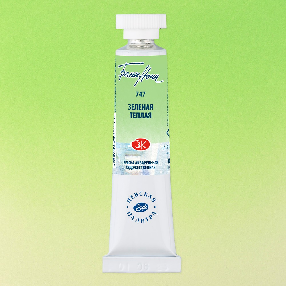 Краски акварельные "Белые ночи", 747 зелёная тёплая, 10мл., туба - 2