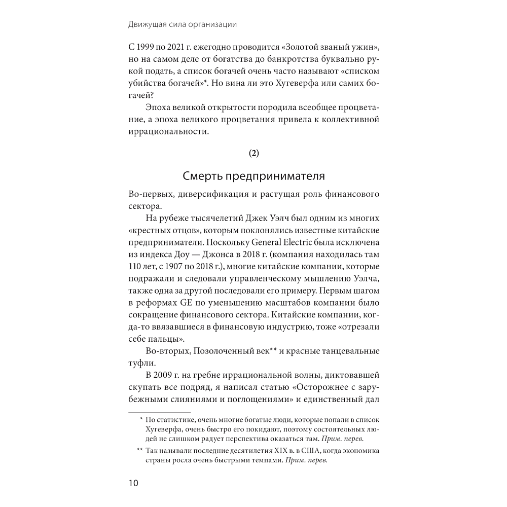 Книга "Движущая сила организации", Тао Тянь, Вэй Чэнь - 5