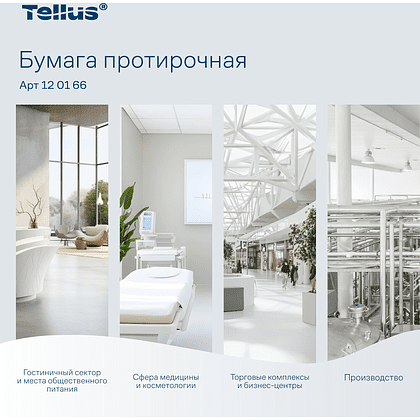 Протирочная бумага Tellus, Стандарт c центральной вытяжкой, базовая, 1 слой, 275 м, MС2 (120166) - 9