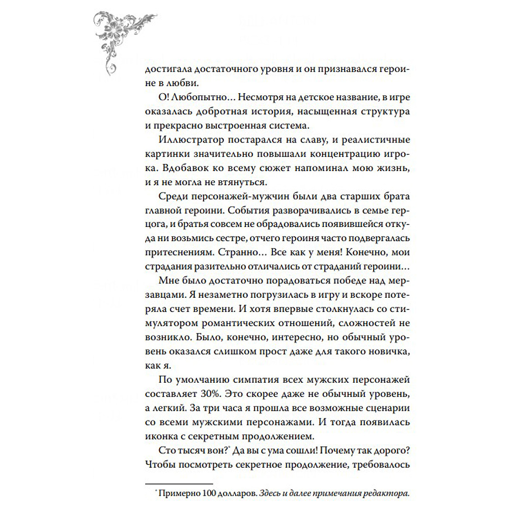 Книга "Новелла "Единственный конец злодейки - смерть". Том 1", Квон Гёыль - 5