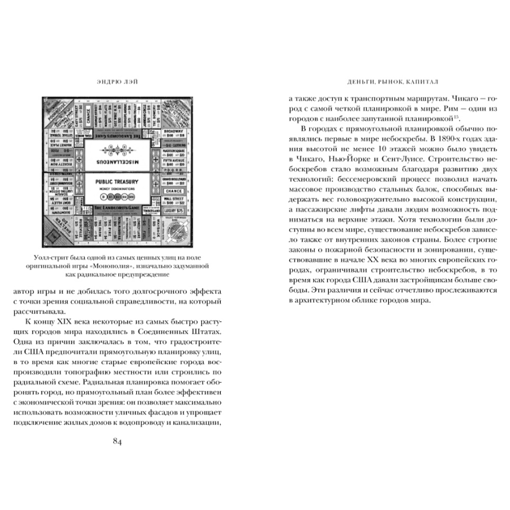 Книга "Деньги, рынок, капитал: краткая история экономики", Эндрю Лэй - 7
