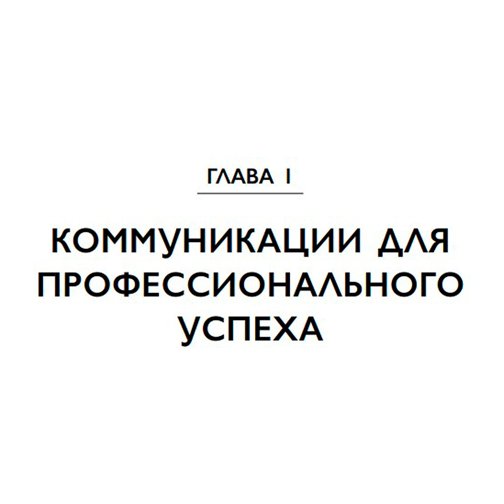 Книга "Манеры для карьеры. Современный деловой протокол и этикет (обновленное издание)", Шевелева О. - 2