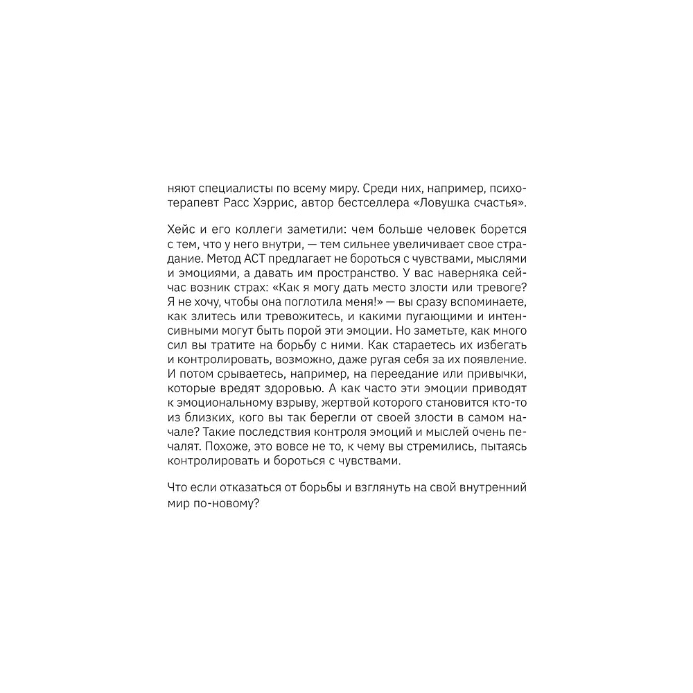 Пропись "Открой, когда трудно. Рабочая тетрадь с терапевтическими прописями для наполненной жизни, несмотря на тяжелые чувства и мысли" - 4