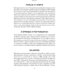 Книга "Как внедрить CRM. Опыт проектов amoCRM и Битрикс24", Алексей Чурин - 9