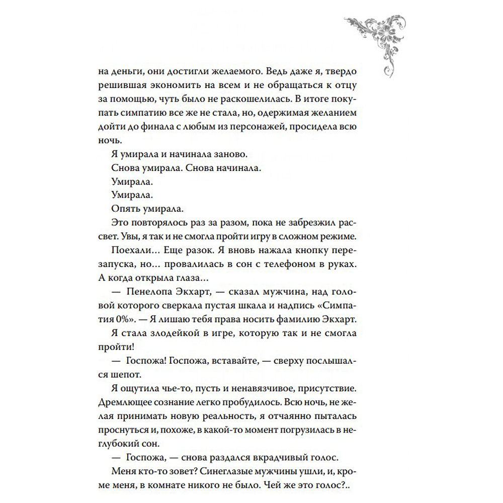 Книга "Новелла "Единственный конец злодейки - смерть". Том 1", Квон Гёыль - 8