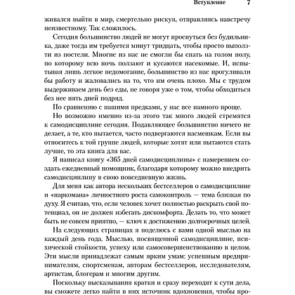 Книга "365 дней самодисциплины. Год, который изменит вашу жизнь", Мартин Медоуз - 25