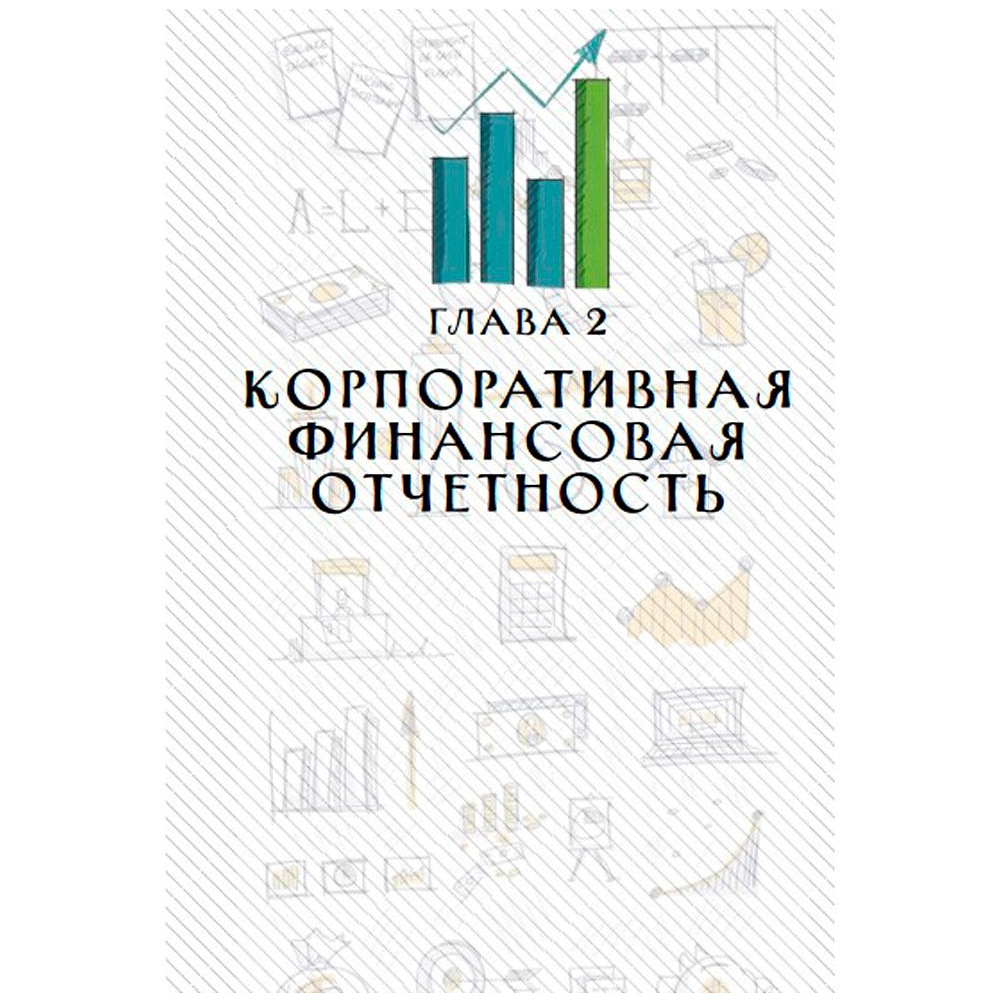 Книга "MBA в картинках: Два года бизнес-школы в одной книге", Джейсон Беррон - 11