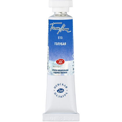 Краски акварельные "Белые ночи", 513 голубая, 10мл., туба