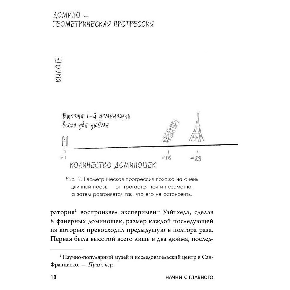 Книга "Начни с главного! 1 удивительно простой закон феноменального успеха", Келлер Г., Папазан Д. - 7