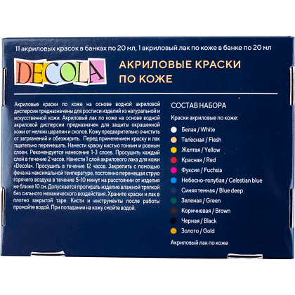Краска акриловая по коже "Декола", набор 11 цветов, банки, лак, 20 мл - 2