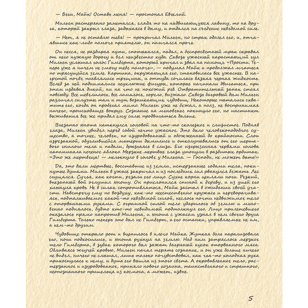 Книга "Король и Шут. Незавершенные истории. Старая книга II", Андрей Князев - 5