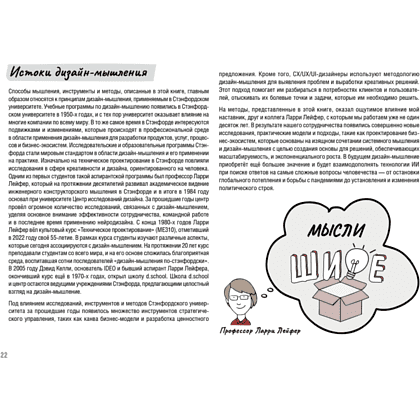 Книга "Дизайн-мышление. Метрики успеха", Михаэль Леврик - 13