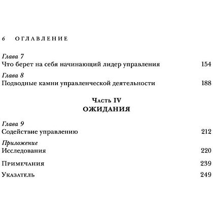 Книга "Настольная книга вдохновляющего лидера. Единственное руководство по управлению командой, которое вам нужно", Коссан Д. - 5